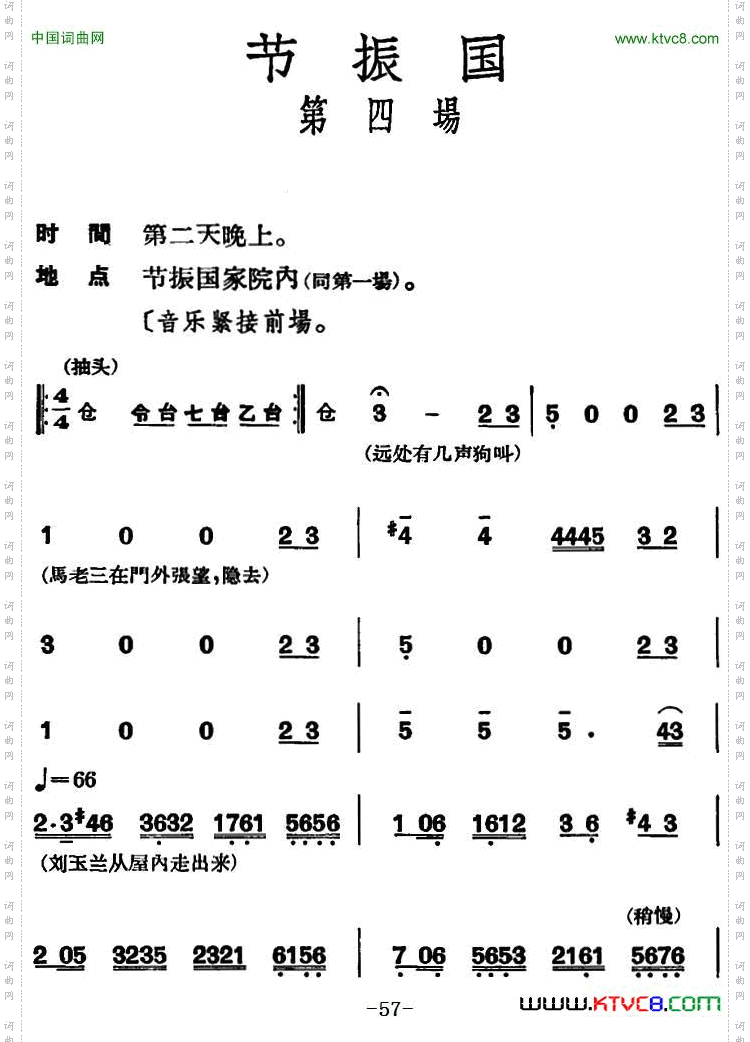 节振国_ 全本 第四场