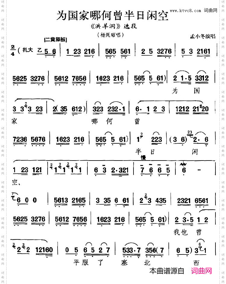 为国家哪何曾半日闲空_《洪羊洞》选段、杨延昭唱段