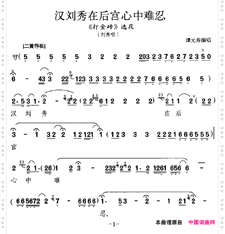 汉刘秀在后宫心中难忍_《打金砖》选段、刘秀唱段