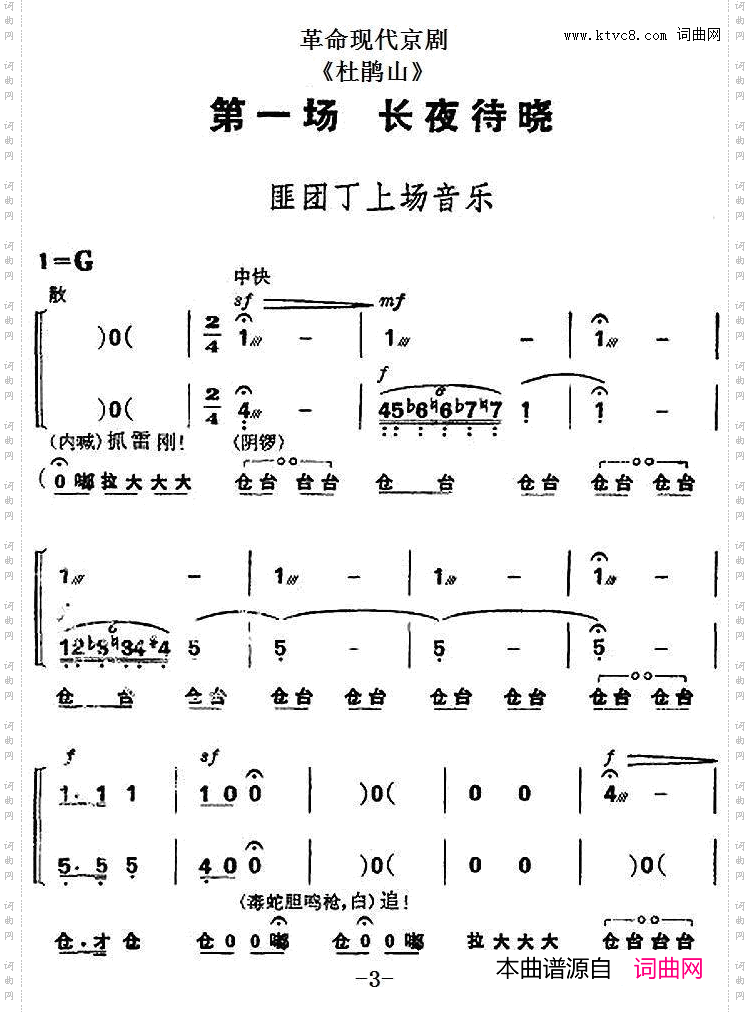 革命现代京剧《杜鹃山》全剧主旋律乐谱之第一场长夜待晓
