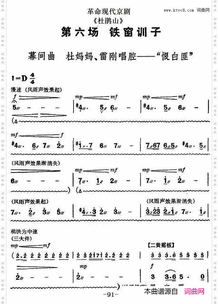 革命现代京剧《杜鹃山》全剧主旋律乐谱之第六场铁窗训子