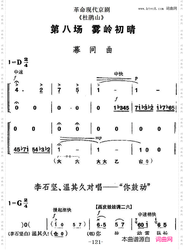 革命现代京剧《杜鹃山》全剧主旋律乐谱之第八场雾岭初晴