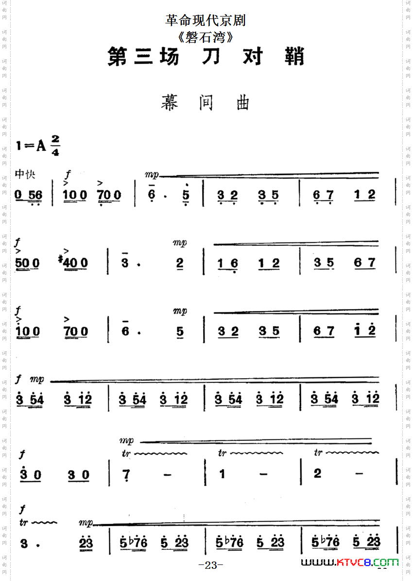 革命现代京剧《磐石湾》全剧主旋律乐谱之第三场刀对鞘
