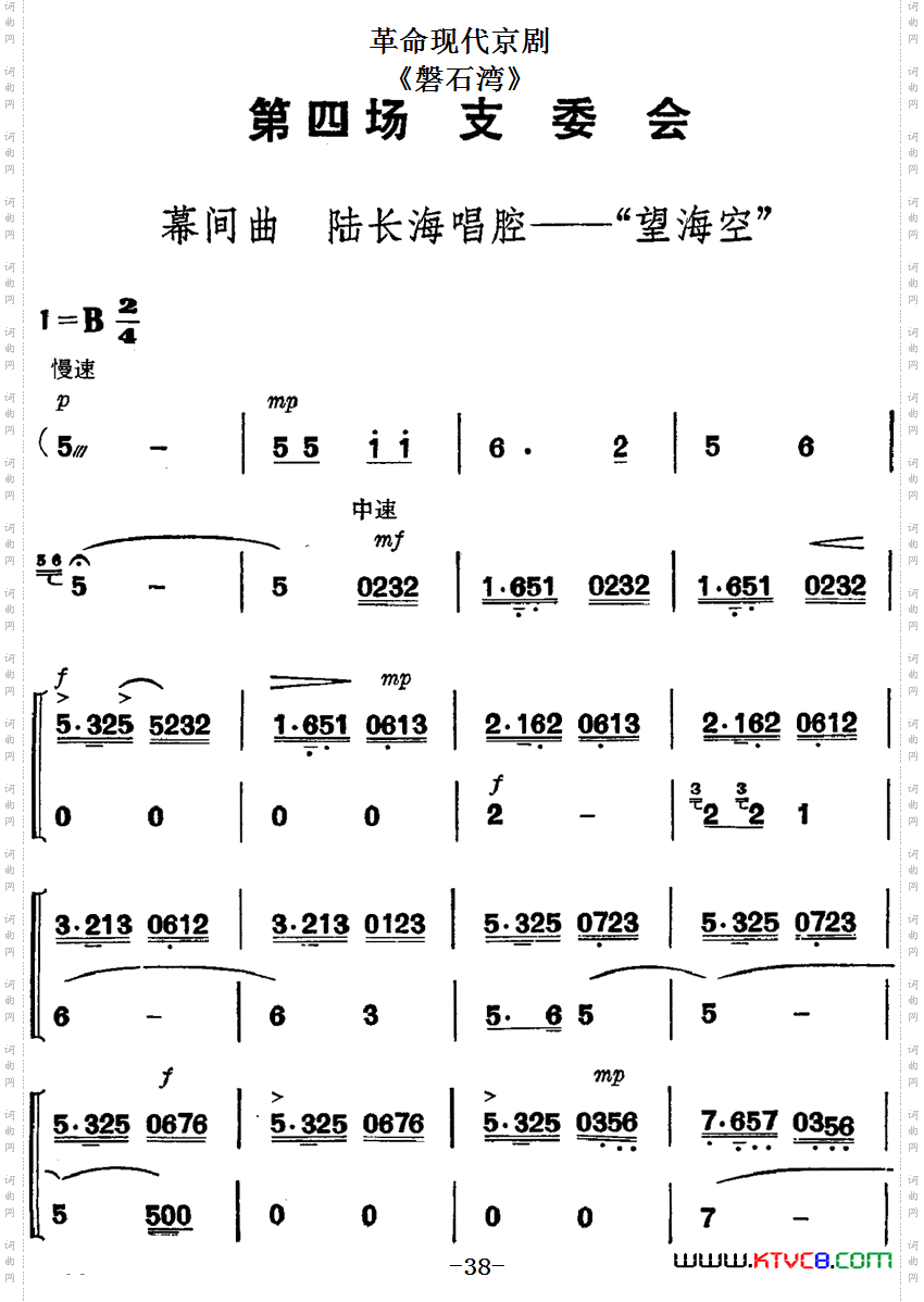 革命现代京剧《磐石湾》全剧主旋律乐谱之第四场支委会