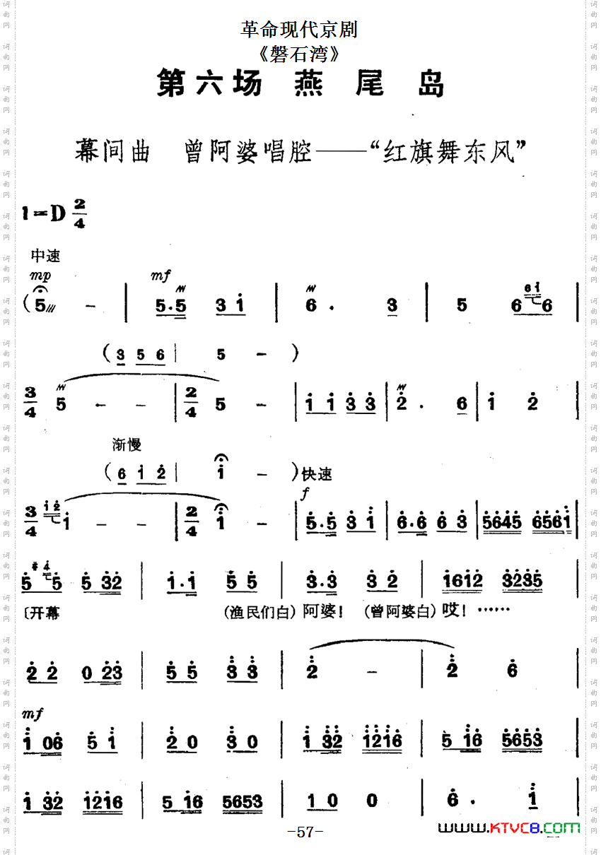 革命现代京剧《磐石湾》全剧主旋律乐谱之第六场燕尾岛