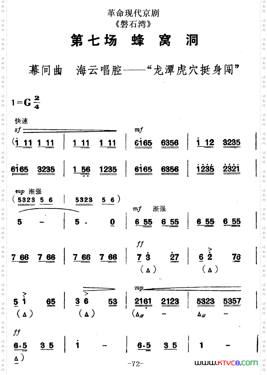 革命现代京剧《磐石湾》全剧主旋律乐谱之第七场蜂窝洞