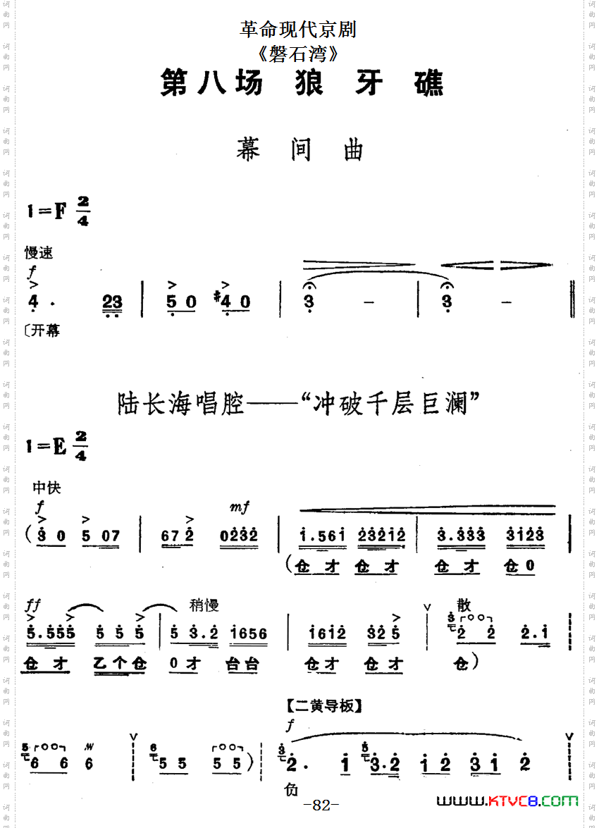 革命现代京剧《磐石湾》全剧主旋律乐谱之第八场狼牙礁