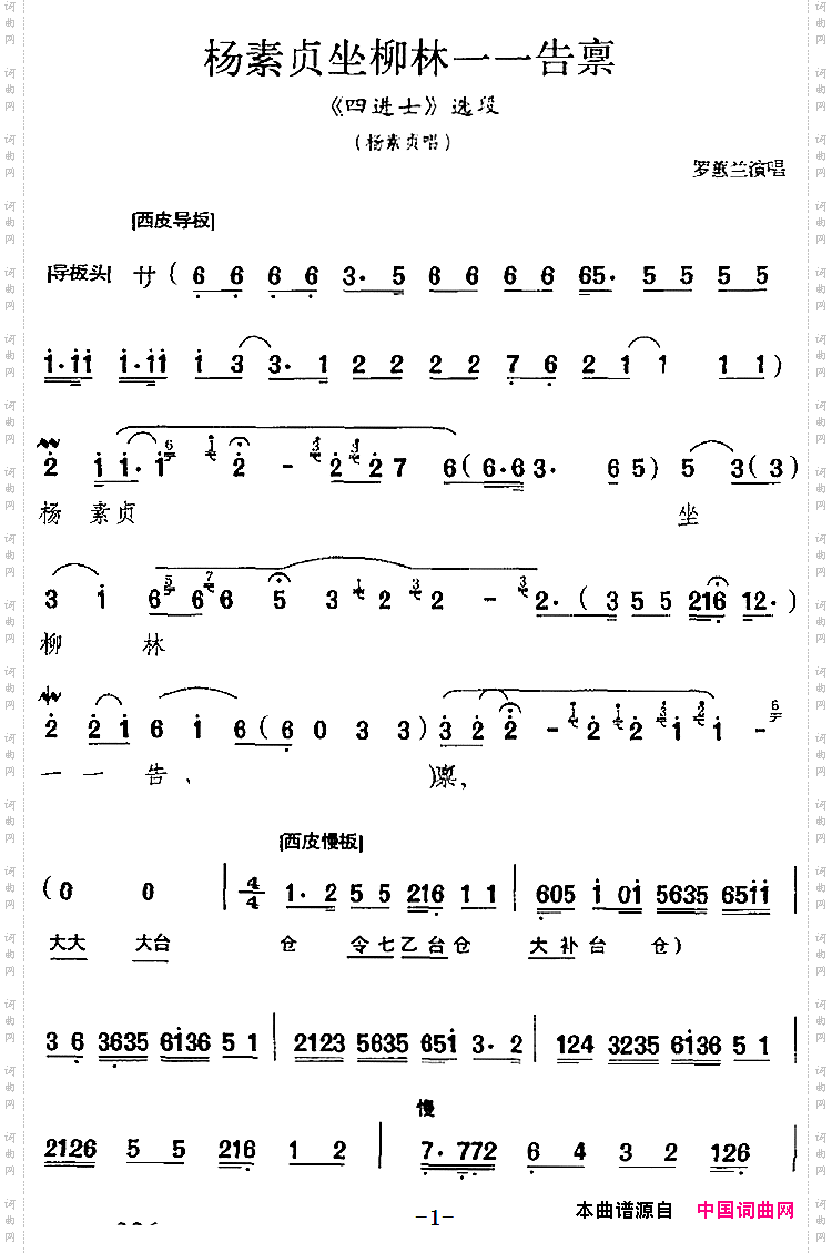 杨素贞坐柳林一一告禀《四进士》选段、杨素贞唱段
