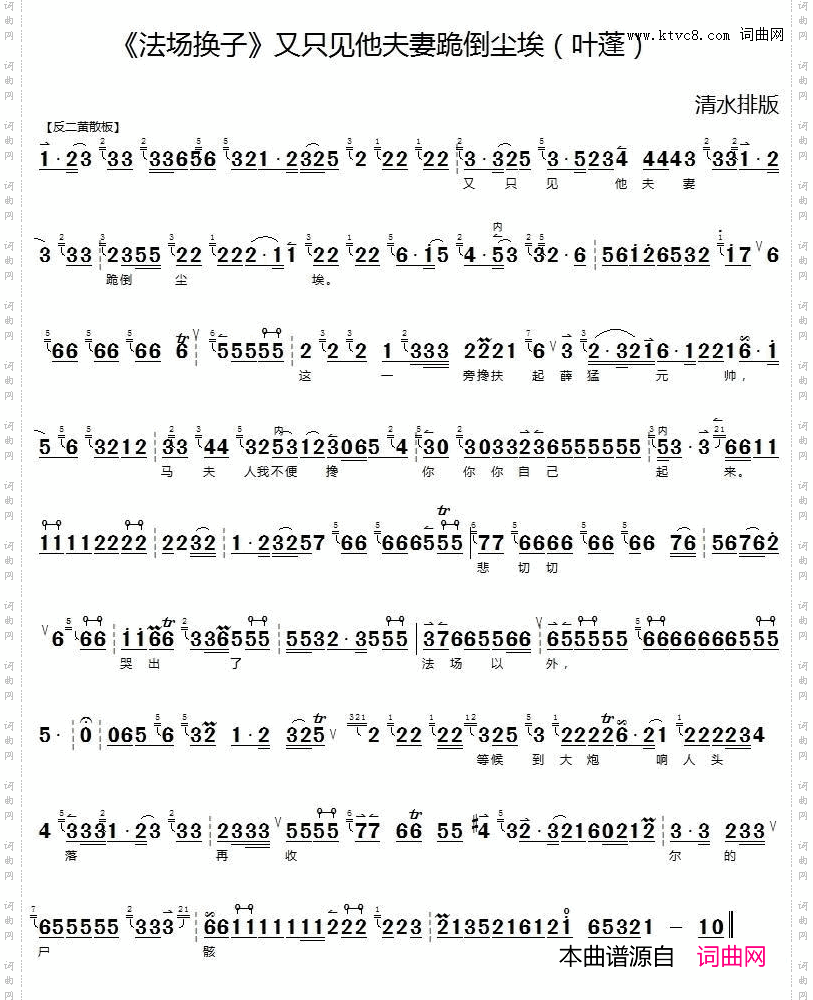 又只见他夫妻跪倒尘埃_《法场换子》选段、琴谱