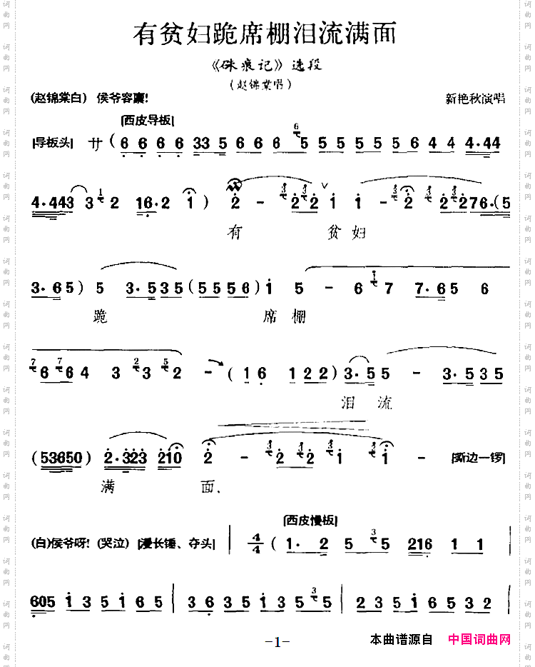 有贫妇跪席棚泪流满面_《硃痕记》选段、赵锦堂唱段