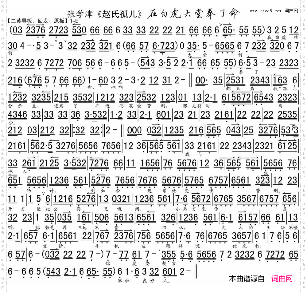 在白虎大堂奉了命_《赵氏孤儿》选段、琴谱