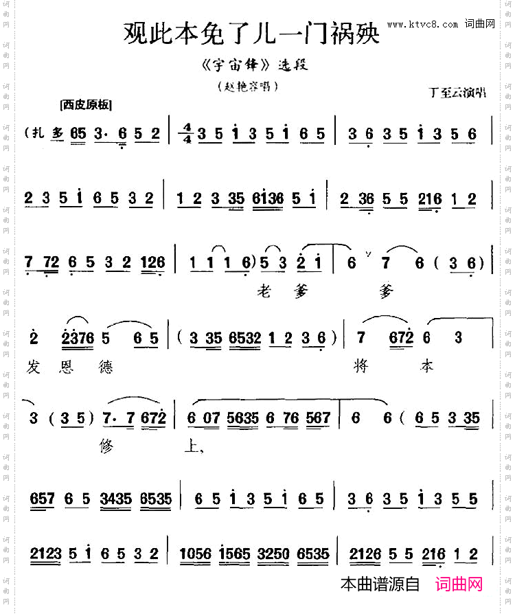 观此本免了儿一门祸殃《宇宙锋》选段、赵艳容唱段