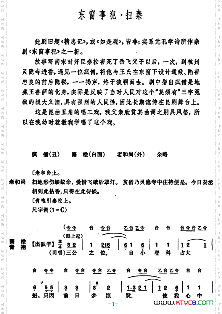 东窗事犯·扫秦