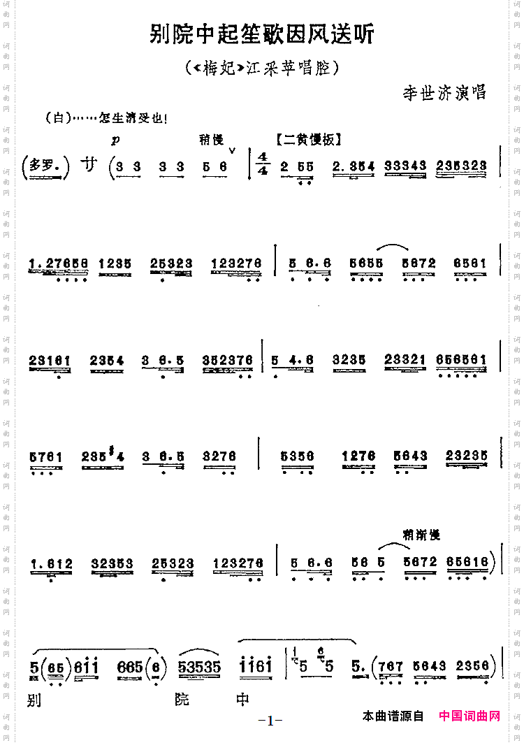 别院中起笙歌因风送听《梅妃》江采苹唱腔