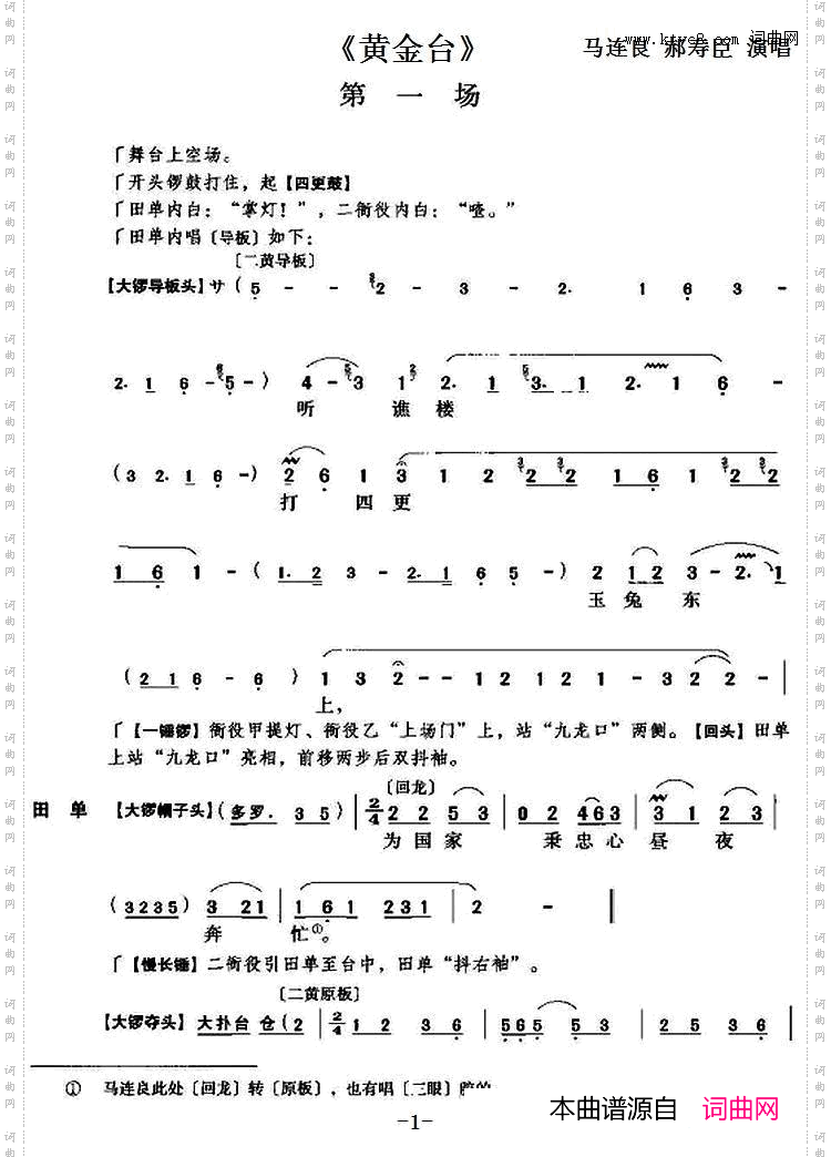 《黄金台》第一场