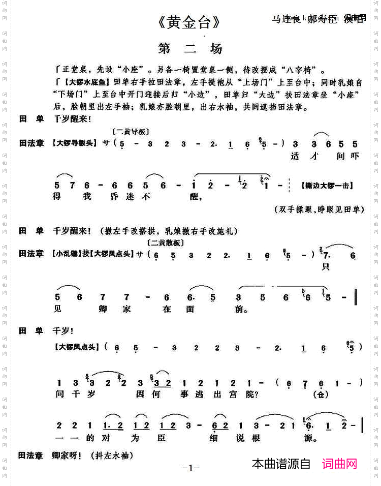 《黄金台》第二场