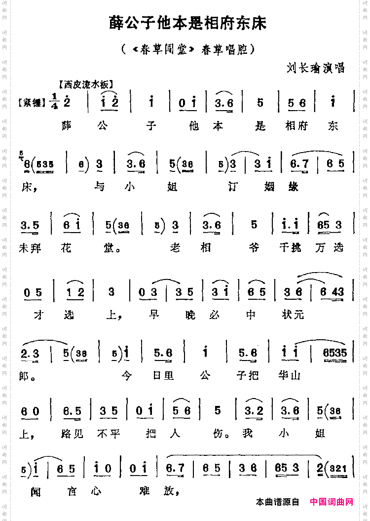 薛公子他本是相府东床《春草闯堂》春草唱腔