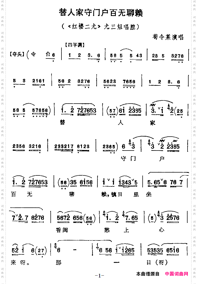 替人家守门户百无聊赖《红楼二尤》尤三姐唱腔、苟令菜演唱版