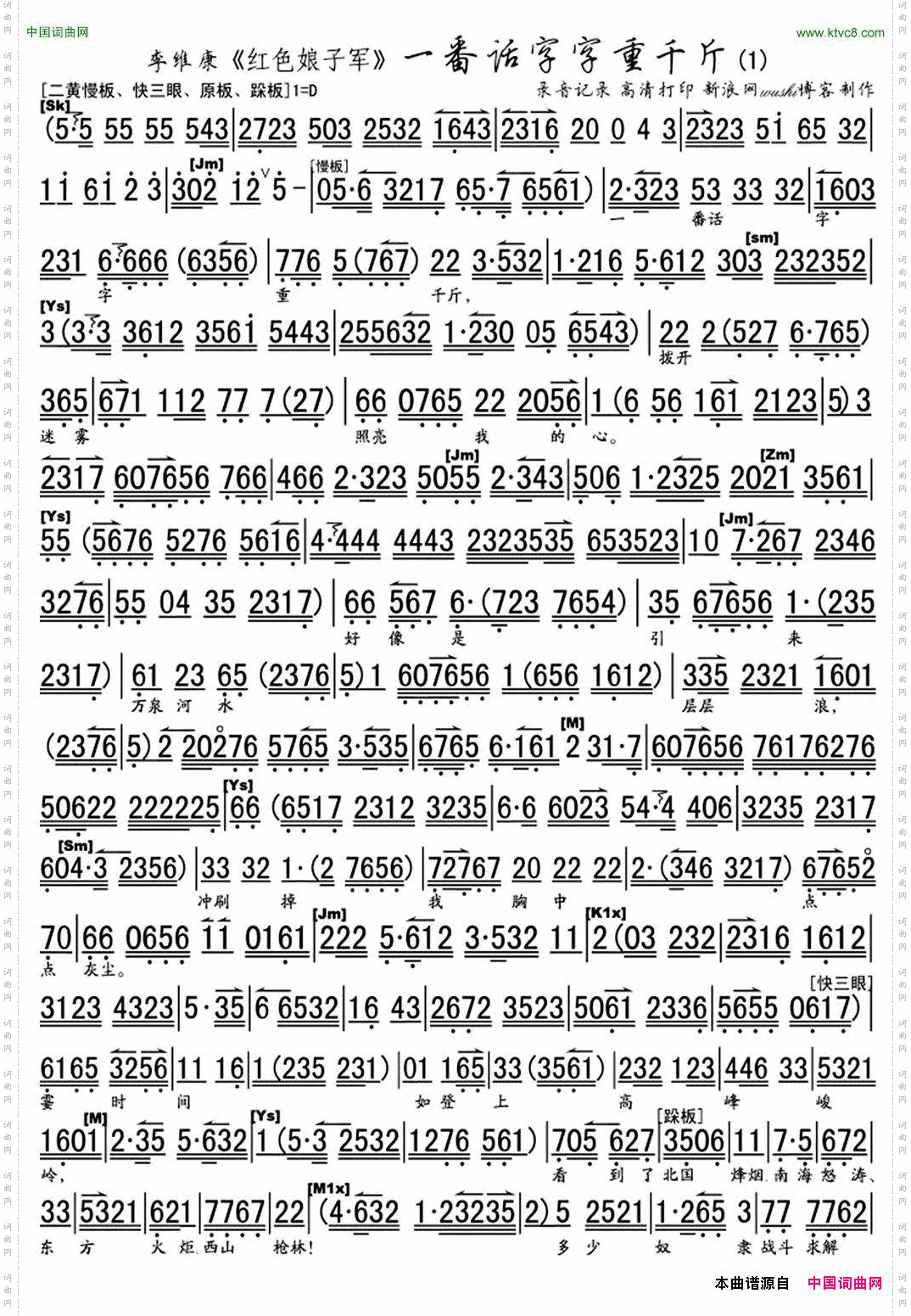 一番话字字重千斤《红色娘子军》选段、琴谱