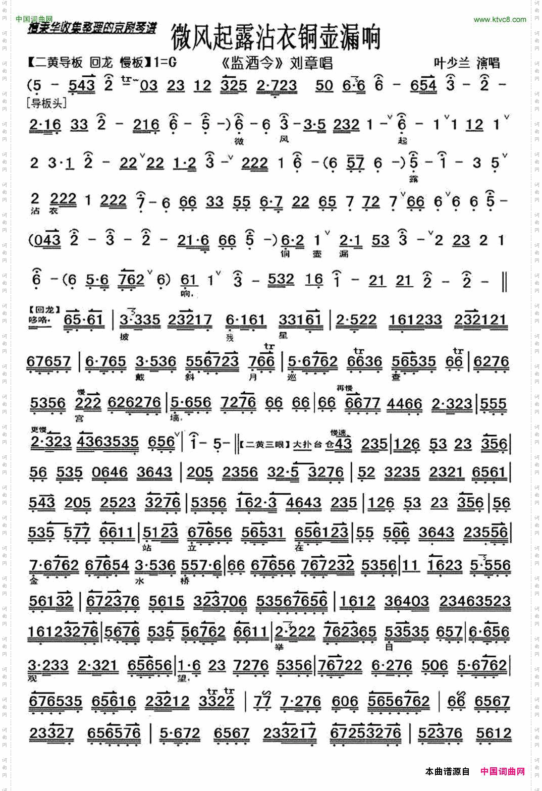 微风起露沾衣铜壶漏响《监酒令》刘章唱段、琴谱