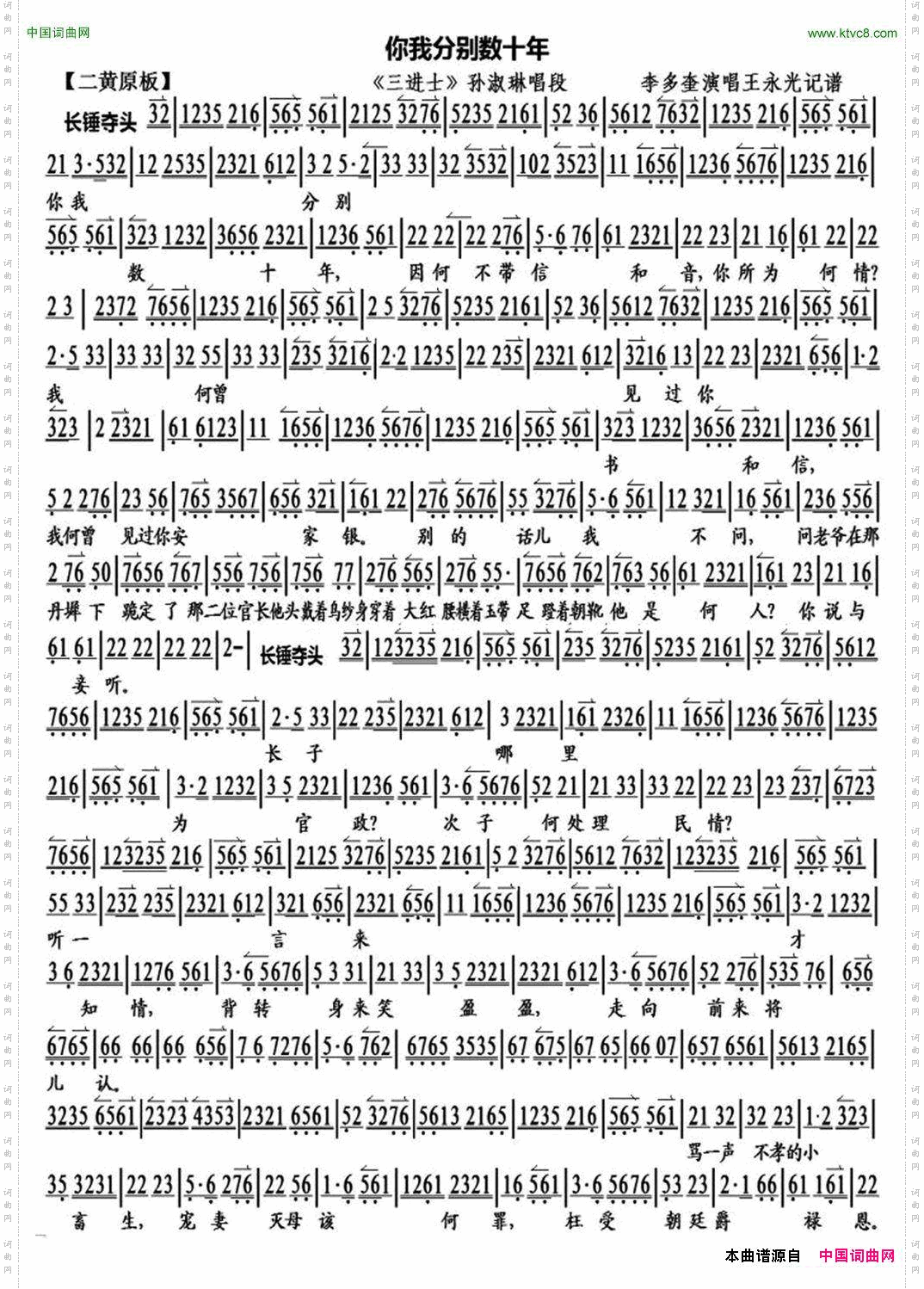 你我分别数十载《八珍汤》孙淑琳唱段、琴谱