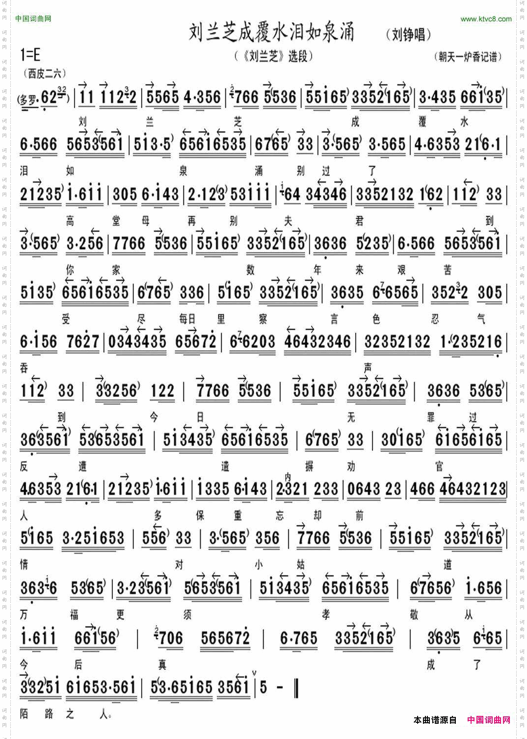 刘兰芝成覆水泪如泉涌《刘兰芝》选段、琴谱