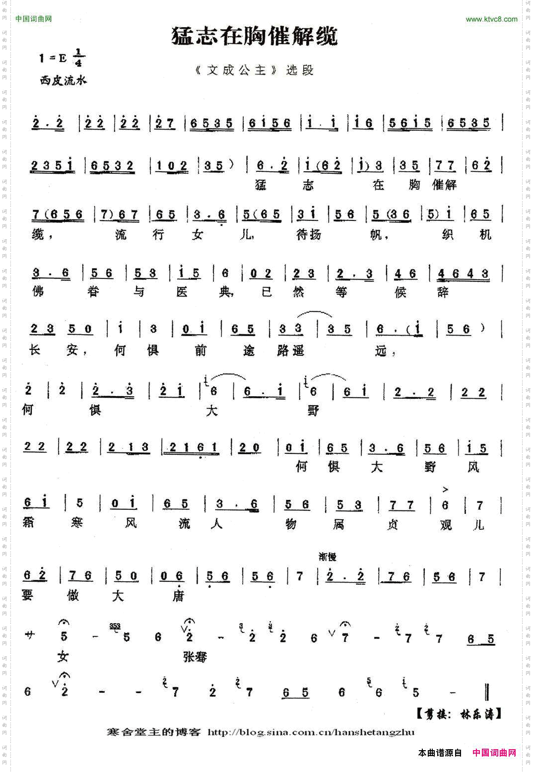 猛志在胸催解缆《文成公主》选段、琴谱