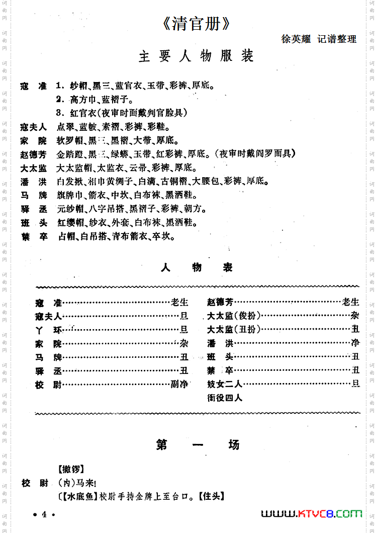 清官册