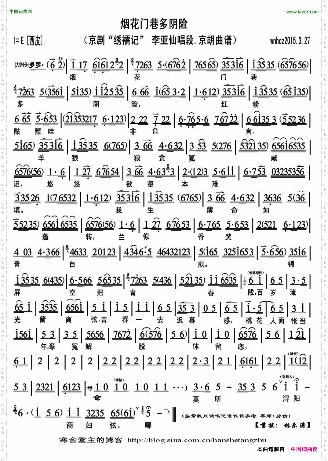 烟花门巷多阴险《绣襦记》李亚仙唱段，京胡曲谱