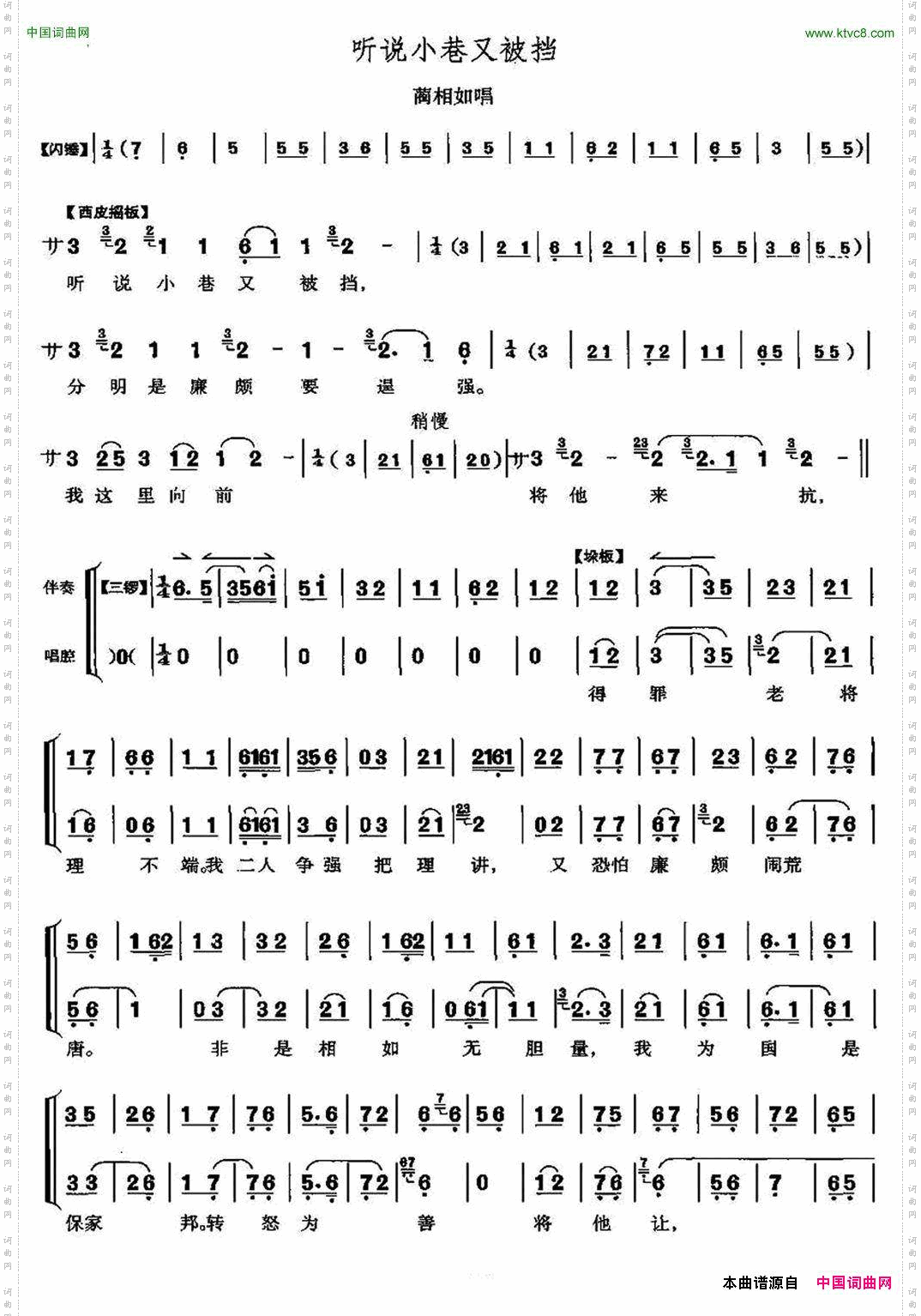 听说小巷又被挡《将相和》蔺相如唱段、唱腔+伴奏