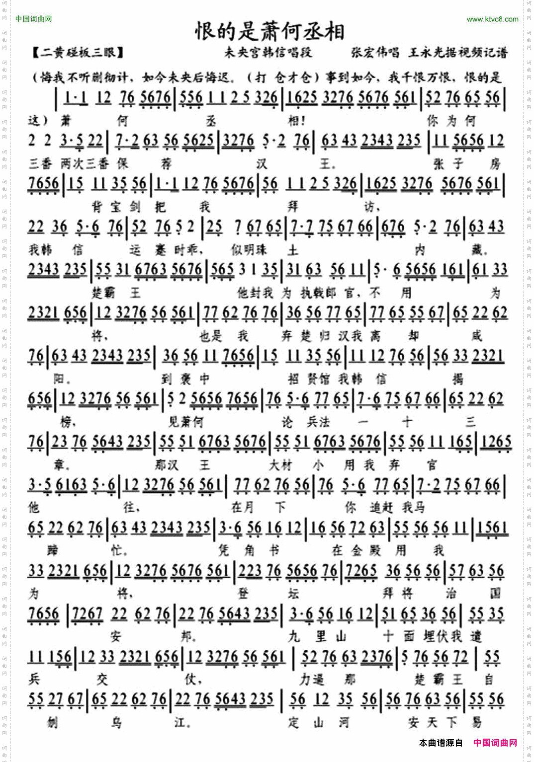 恨的是萧何丞相《未央宫》韩信唱段、琴谱