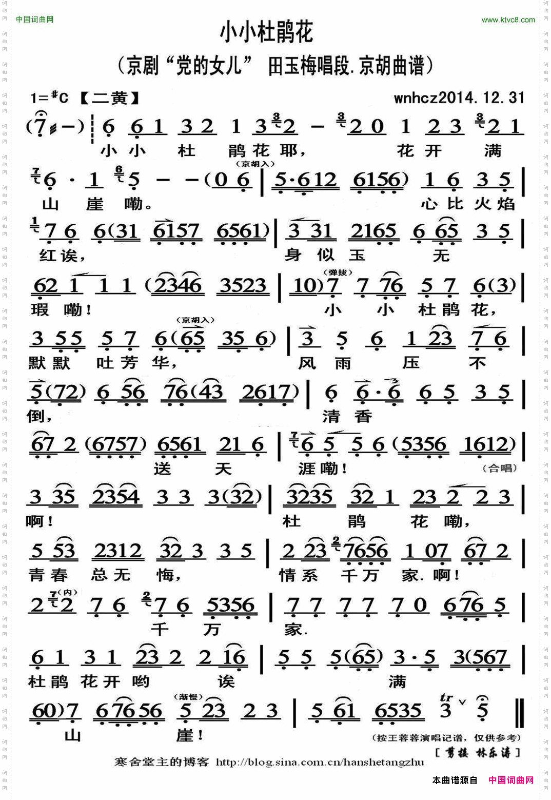 小小杜鹃花_《党的女儿》田玉梅唱段、京胡曲谱