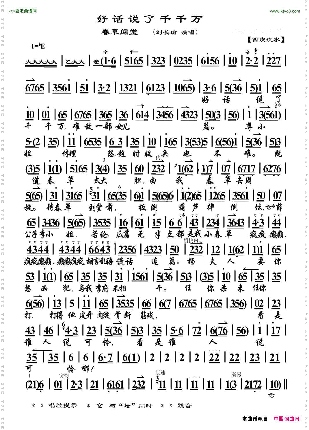 好话说了千千万（《春草闯堂》选段、琴谱）