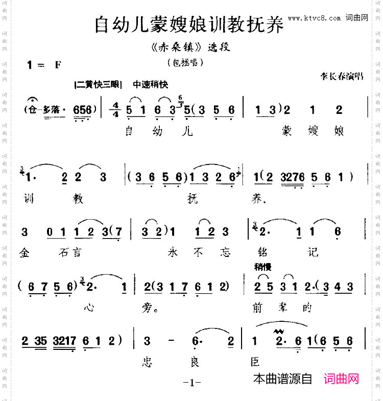 自幼儿蒙嫂娘训教抚养_《赤桑镇》选段、包拯唱段