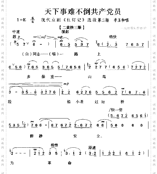 天下事难不倒共产党员