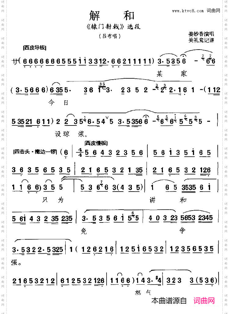 解和《辕门射戟》选段、吕布唱段