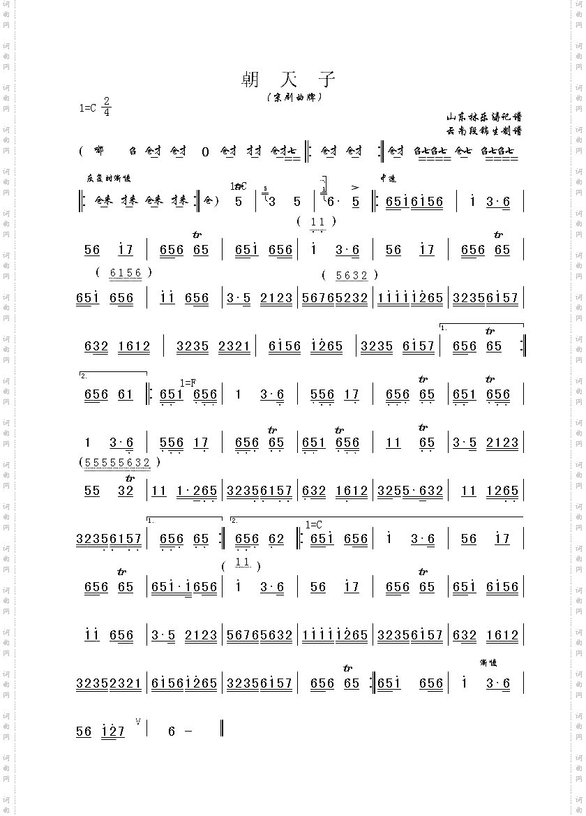 京剧曲牌——《朝天子》