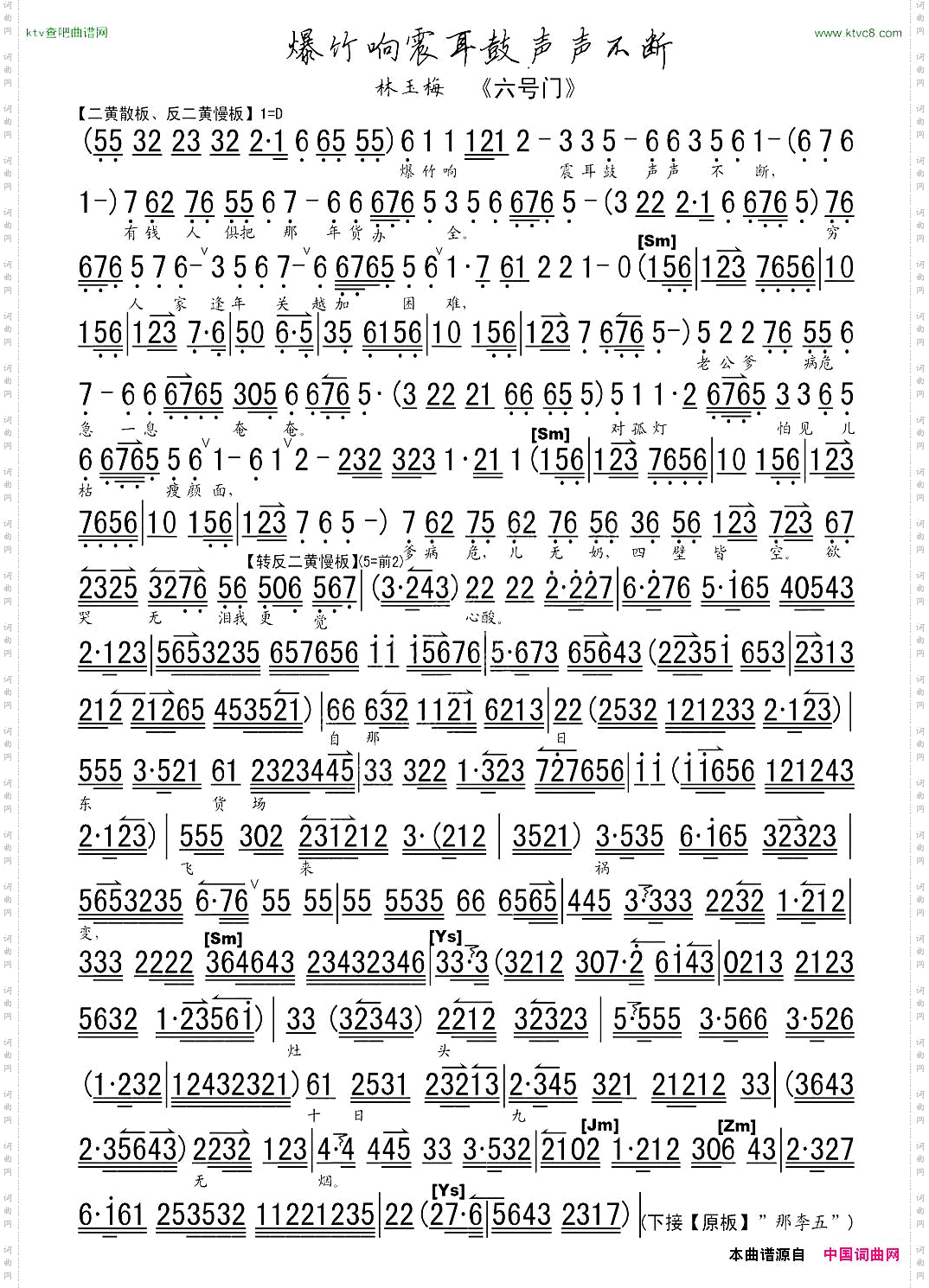 爆竹响震耳鼓声声不断《六号门》选段、琴谱