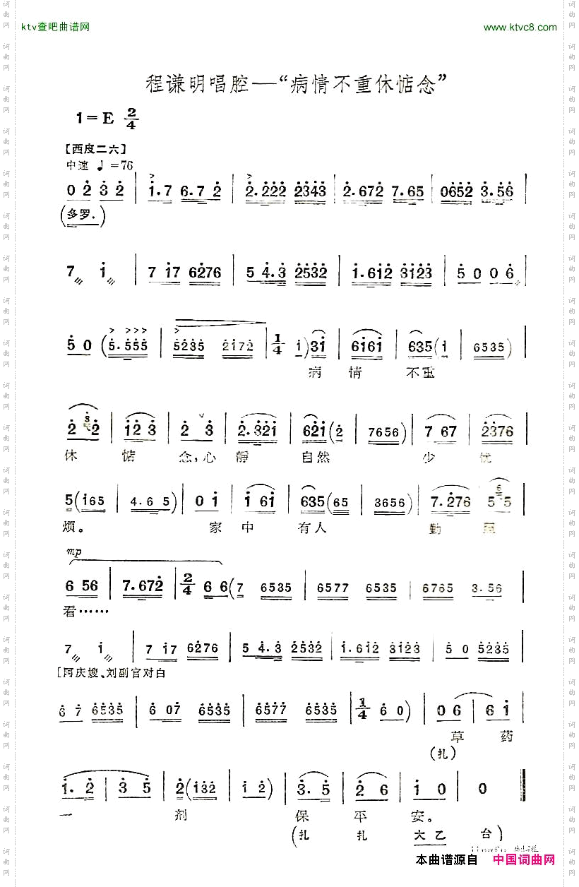 病情不重休惦念（京剧“沙家浜”唱段）