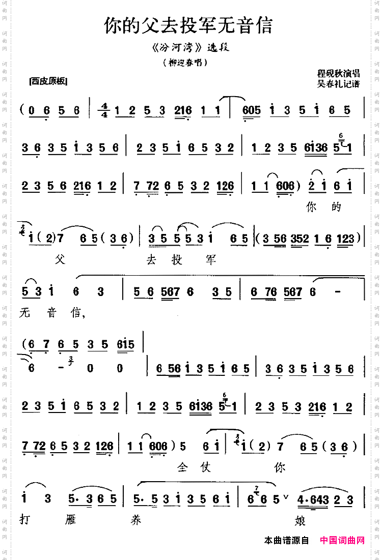 你的父去投军无音信《汾河湾》选段、杨迎春唱段