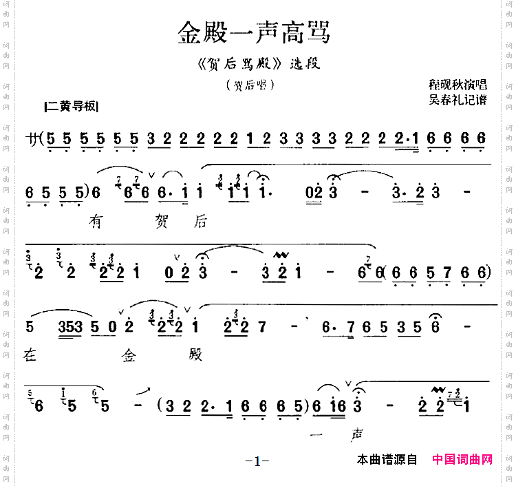 金殿一声高骂《贺后骂殿》选段、贺后唱段