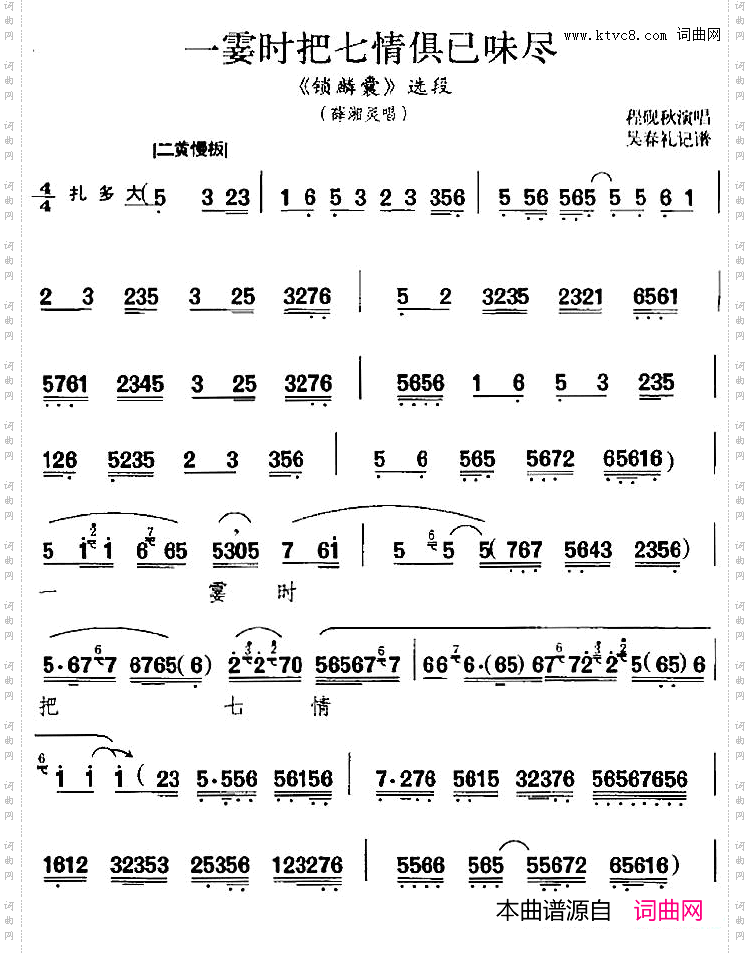 一霎时把七情俱已味尽《锁麟囊》选段、薛湘灵唱段