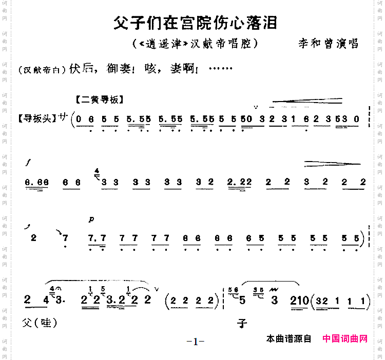 父子们在宫院伤心落泪《逍遥津》汉献帝唱腔、李和曾演唱版