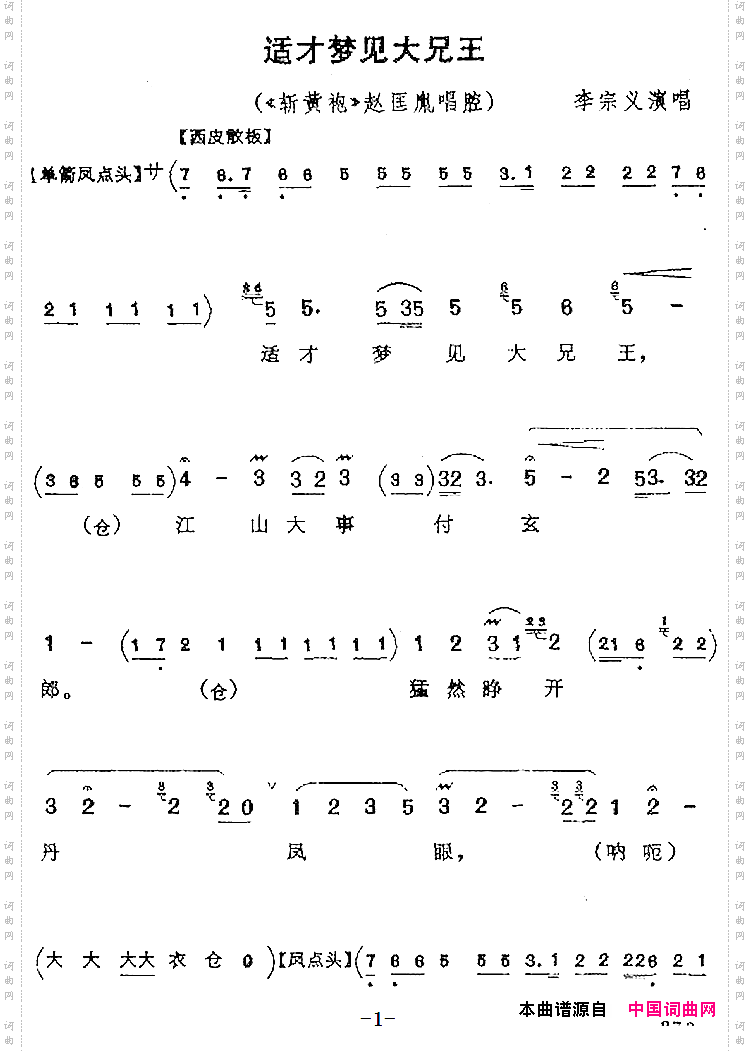 适才梦见大兄王《斩黄袍》赵匡胤唱腔