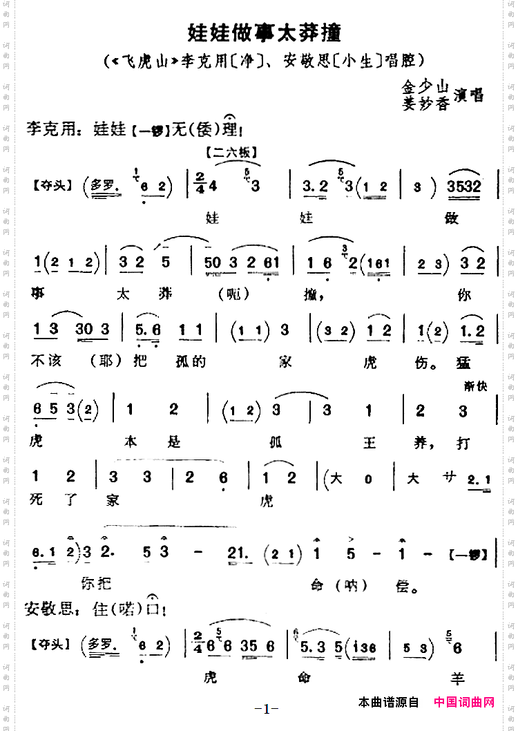娃娃做事太莽撞《飞虎山》李克用、安敬思唱腔