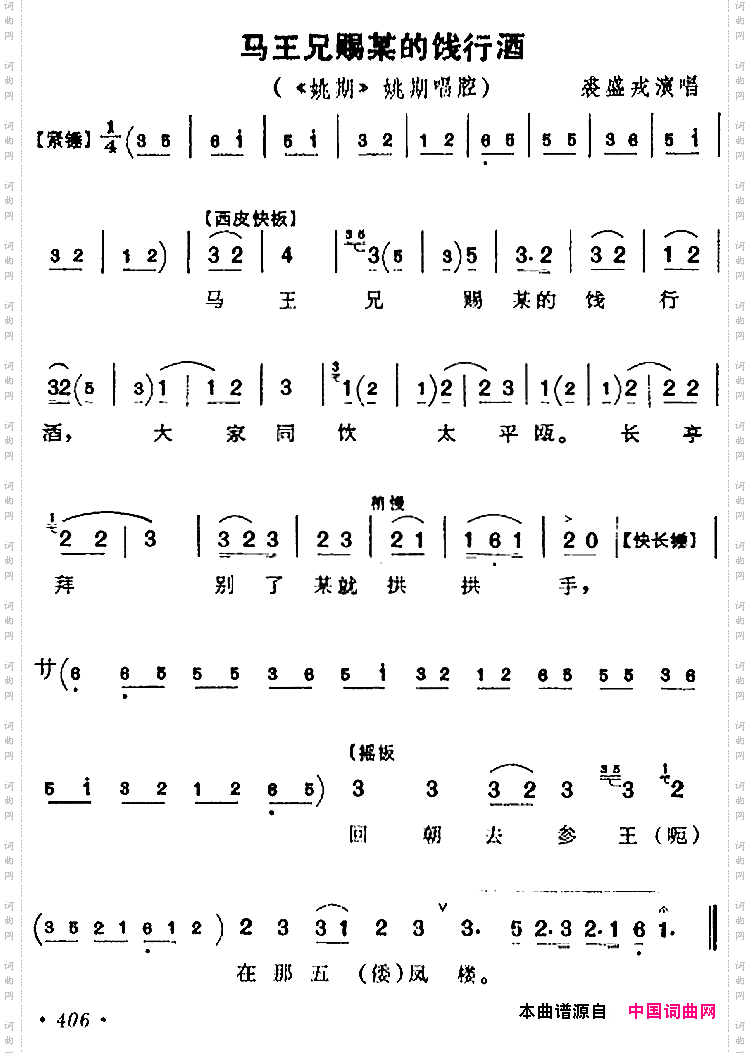 马王兄赐某的饯行酒《姚期》姚期唱腔