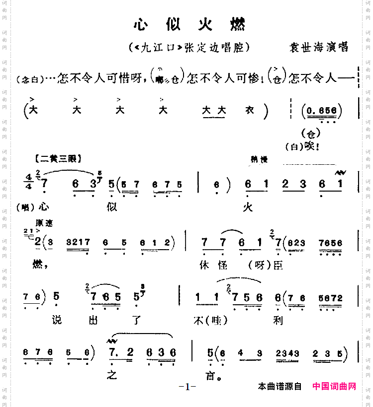 心似火燃《九江口》张定边唱腔