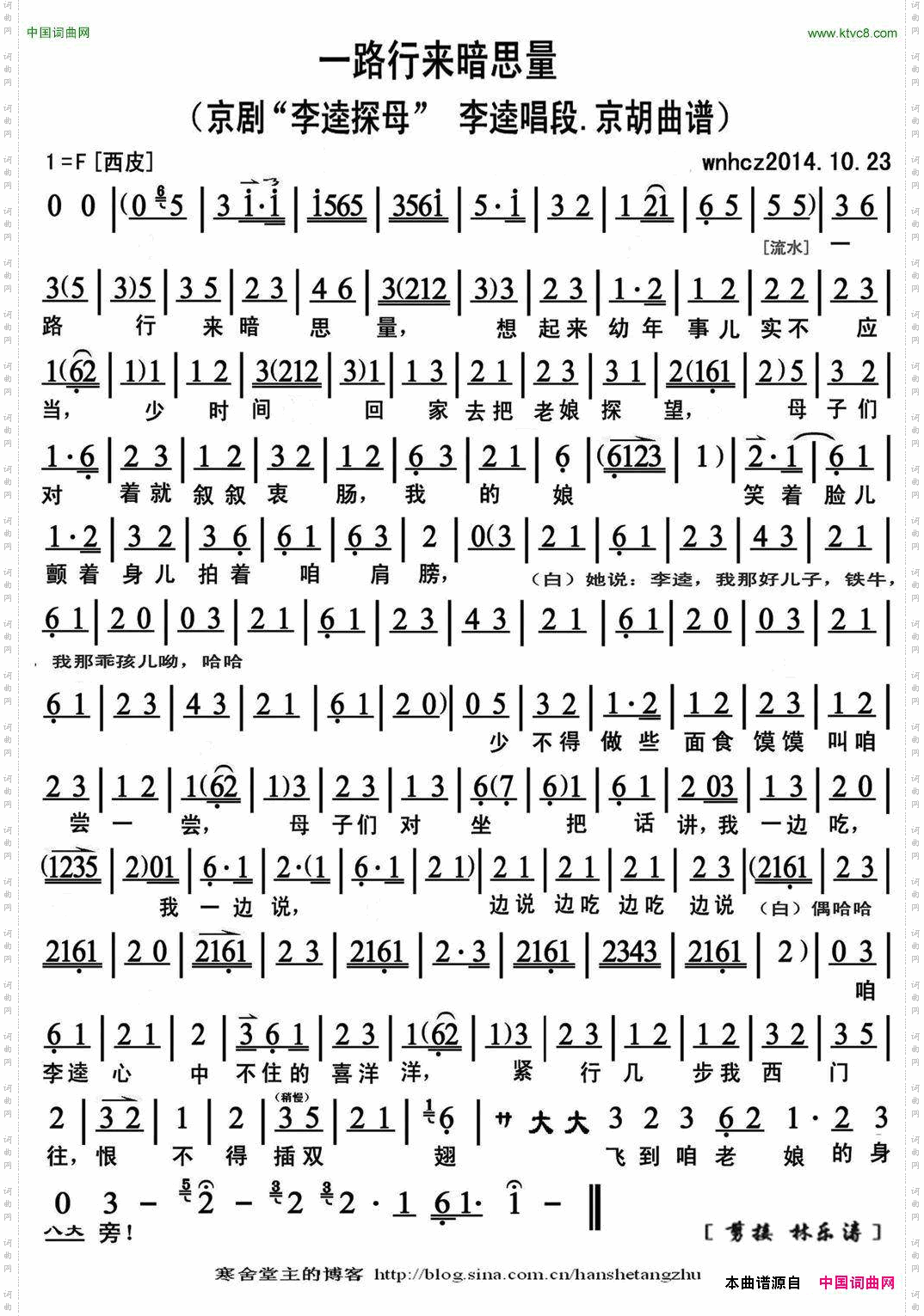 一路行来暗思量《李逵探母》李逵唱段、京胡谱
