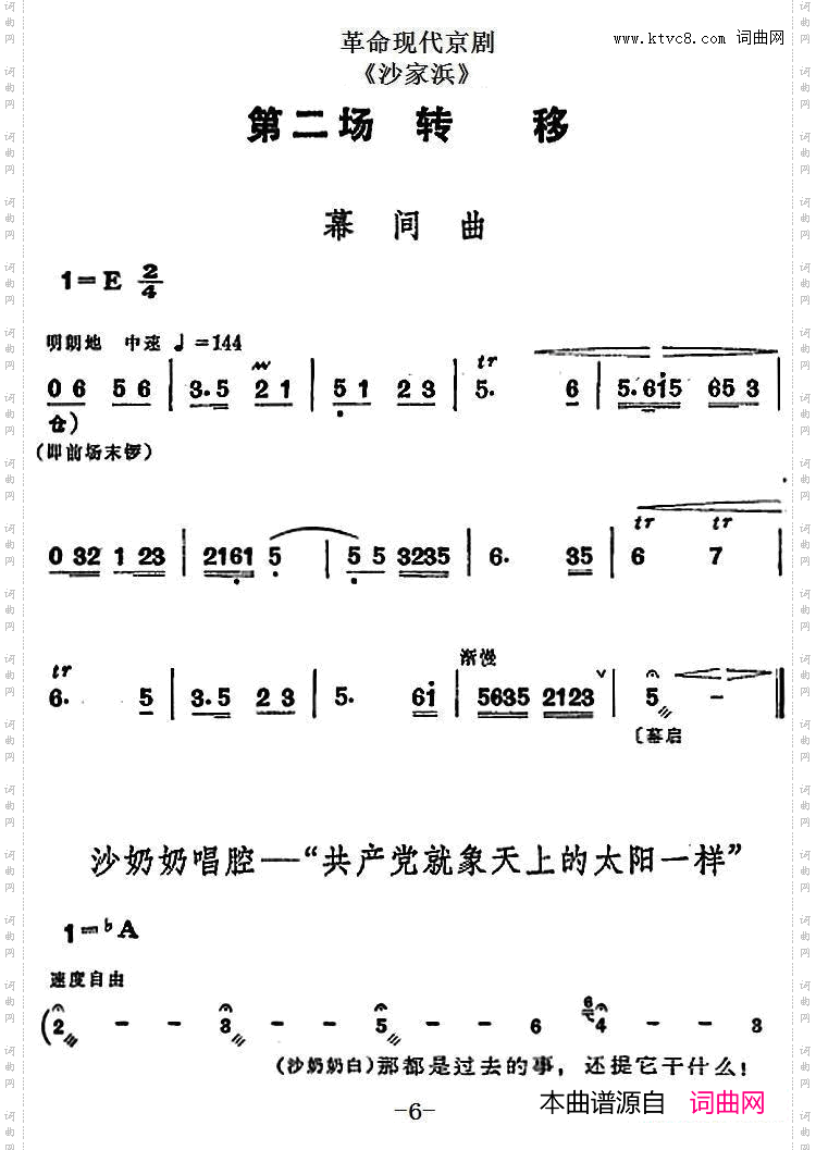 革命现代京剧《沙家浜》全剧主旋律乐谱之第二场转移