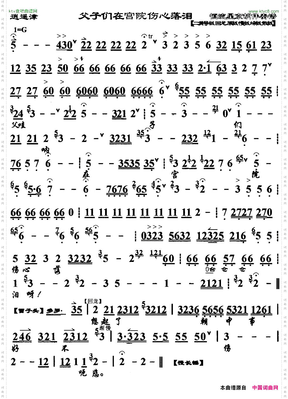 父子们在宫院伤心落泪《逍遥津》选段、京胡伴奏谱